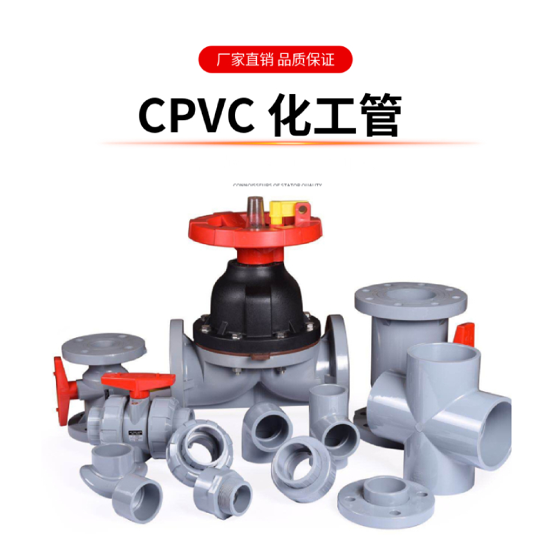 工業CPVC管材件