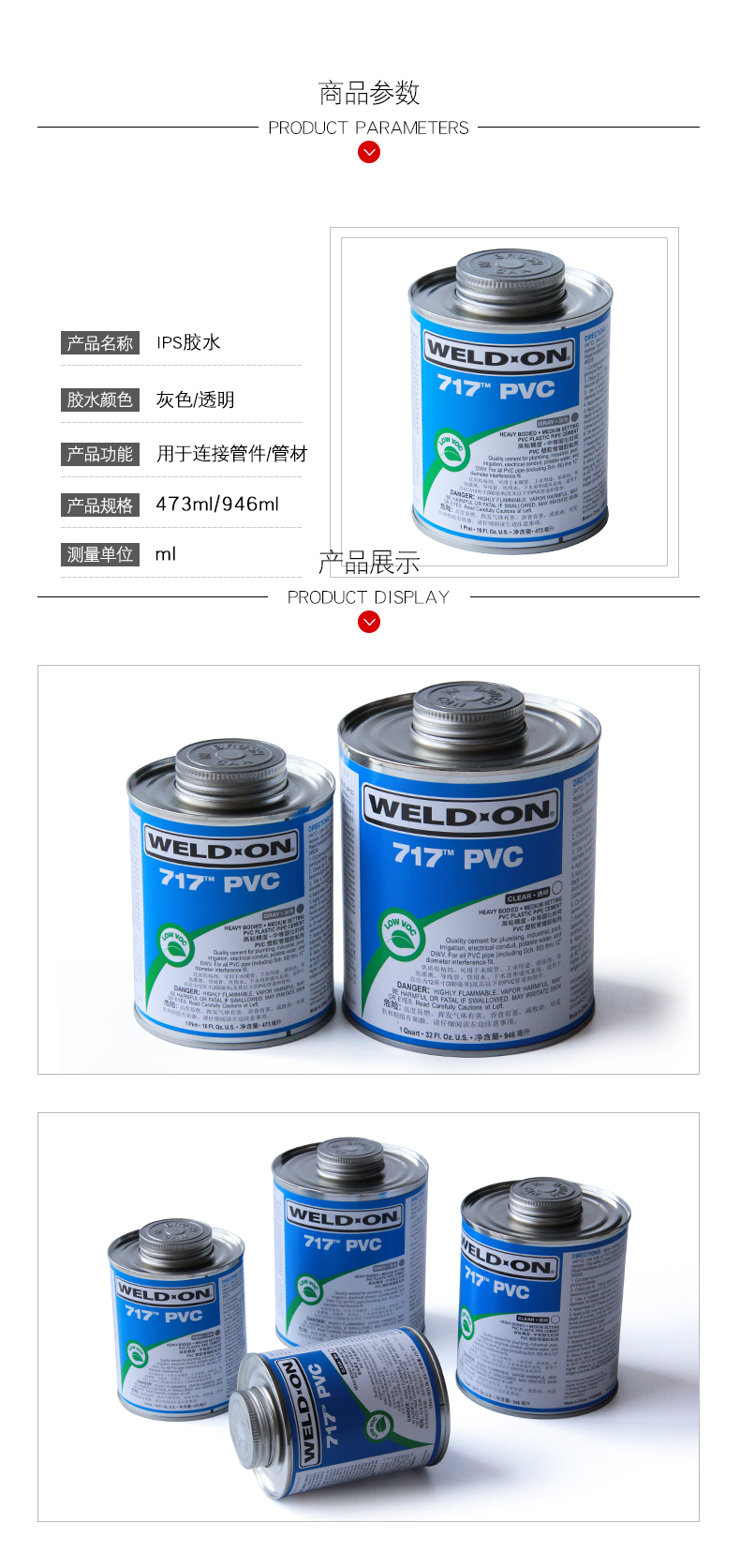 IPS WELD-ON 717 PVC膠水 UPVC 化工給水管膠粘劑473 946ML/桶 透明--946ml(圖1)